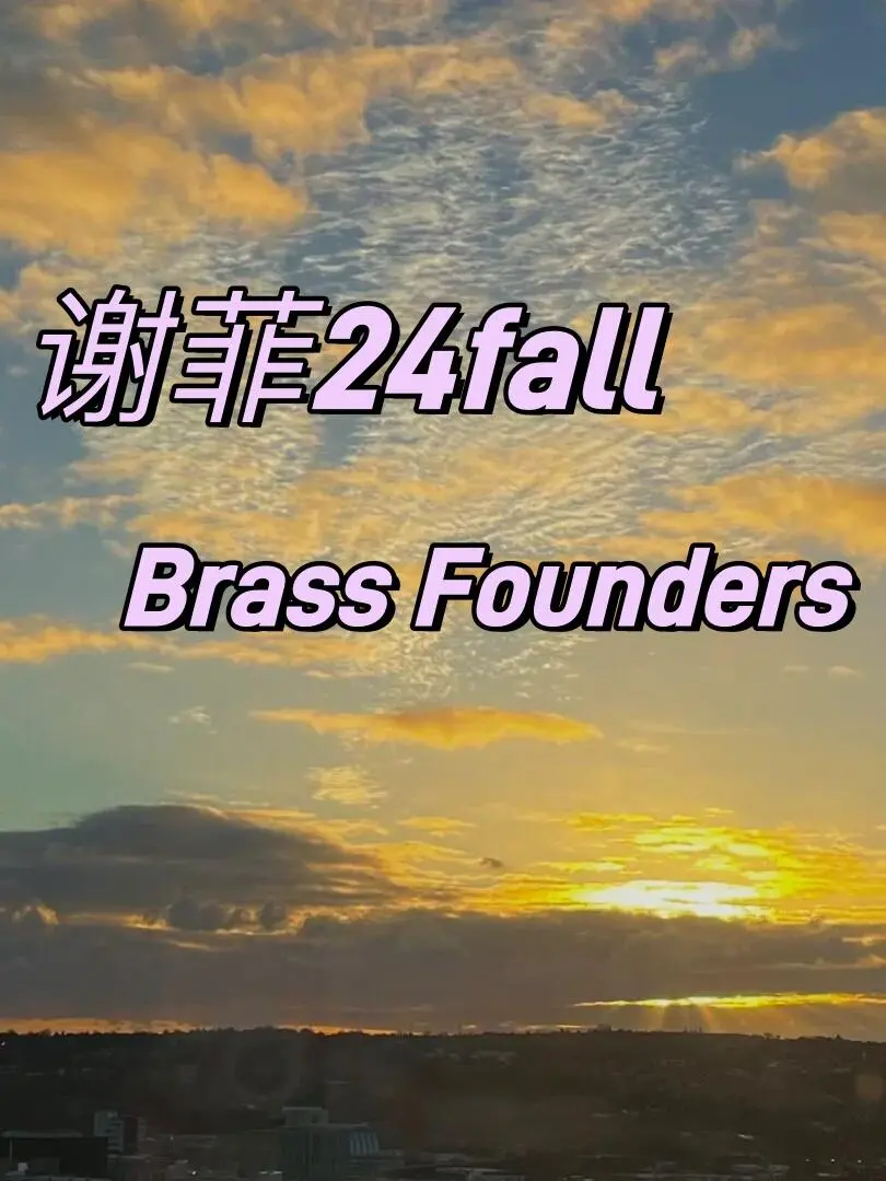 Why谢菲24fall一定要看Brass Founders呢？