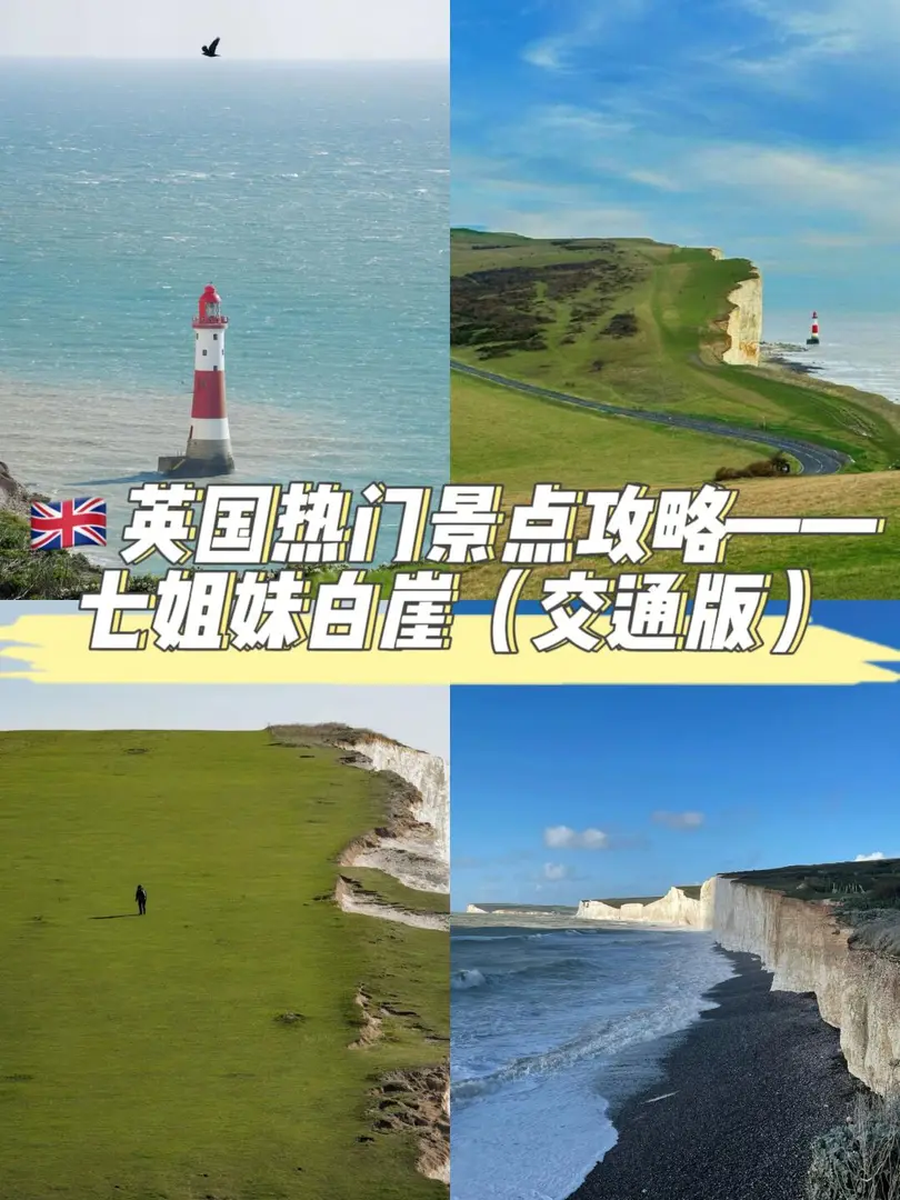 英国旅行,旅行推荐,英国旅行白崖,英国旅行推荐,旅行攻略