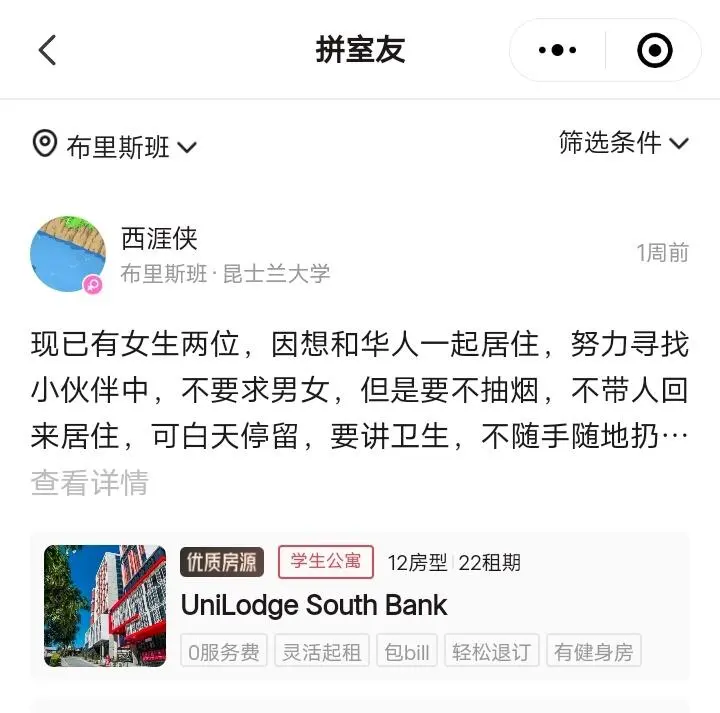 嗚嗚😭，留子終於不用自己找室友啦