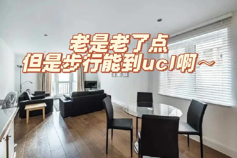 🇬🇧倫敦租房｜起床困難戶必選！