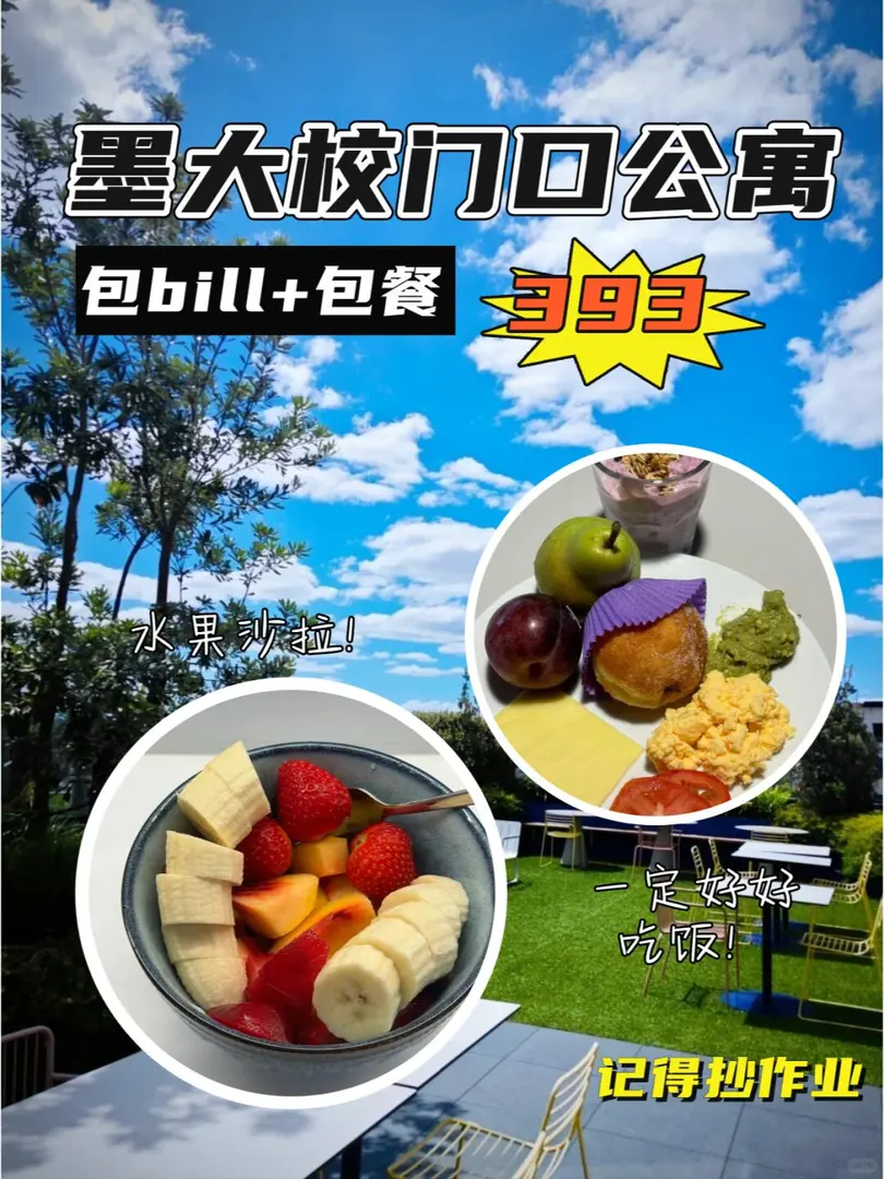墨大學校門口公寓、💰︎393有人要嗎？