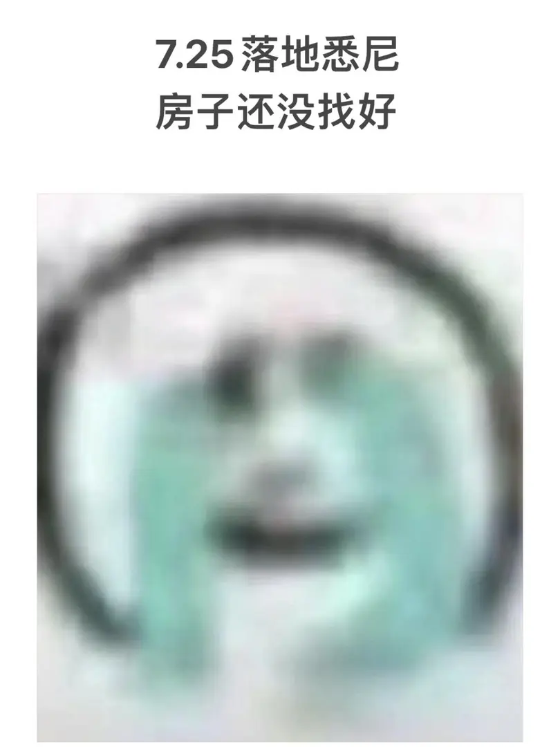 哦莫？不會趕上留子天崩開局吧？
