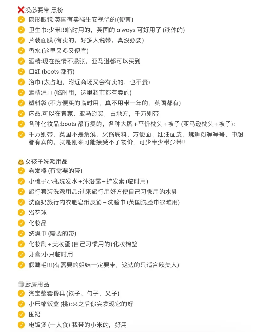 🇬🇧留學清單 24fall要碼住了