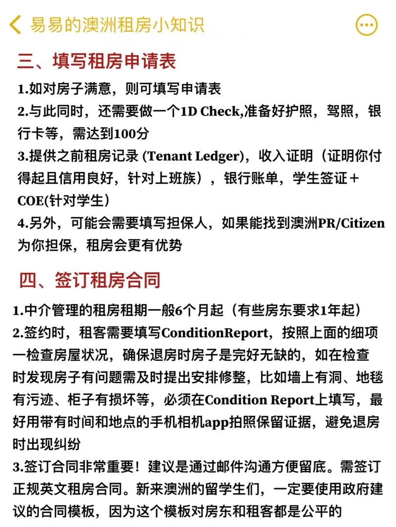 信息閉塞真致命！澳洲租房一定要打破信息差