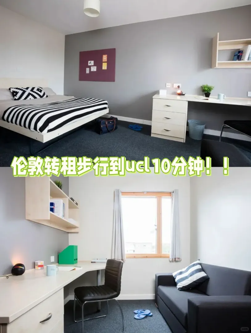 🇬🇧轉租步行到ucl10min