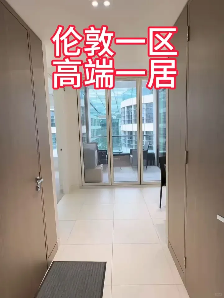 快來看倫敦一區超高端的一居室