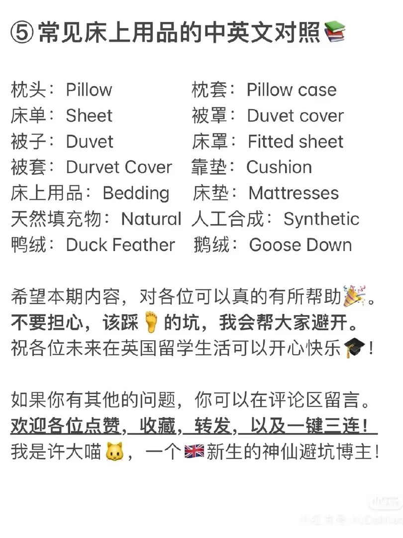 床上用品怎麼選，去英國前咱得知道吧！