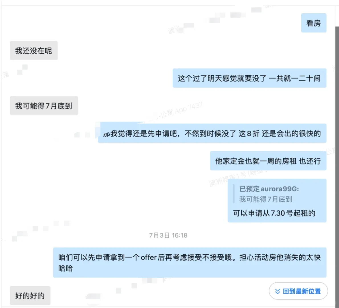 澳洲租房之極限下籤心得！接好運！
