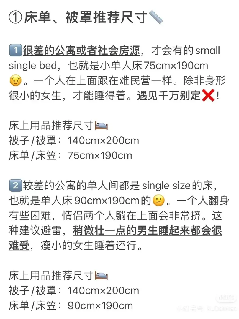 床上用品怎麼選，去英國前咱得知道吧！