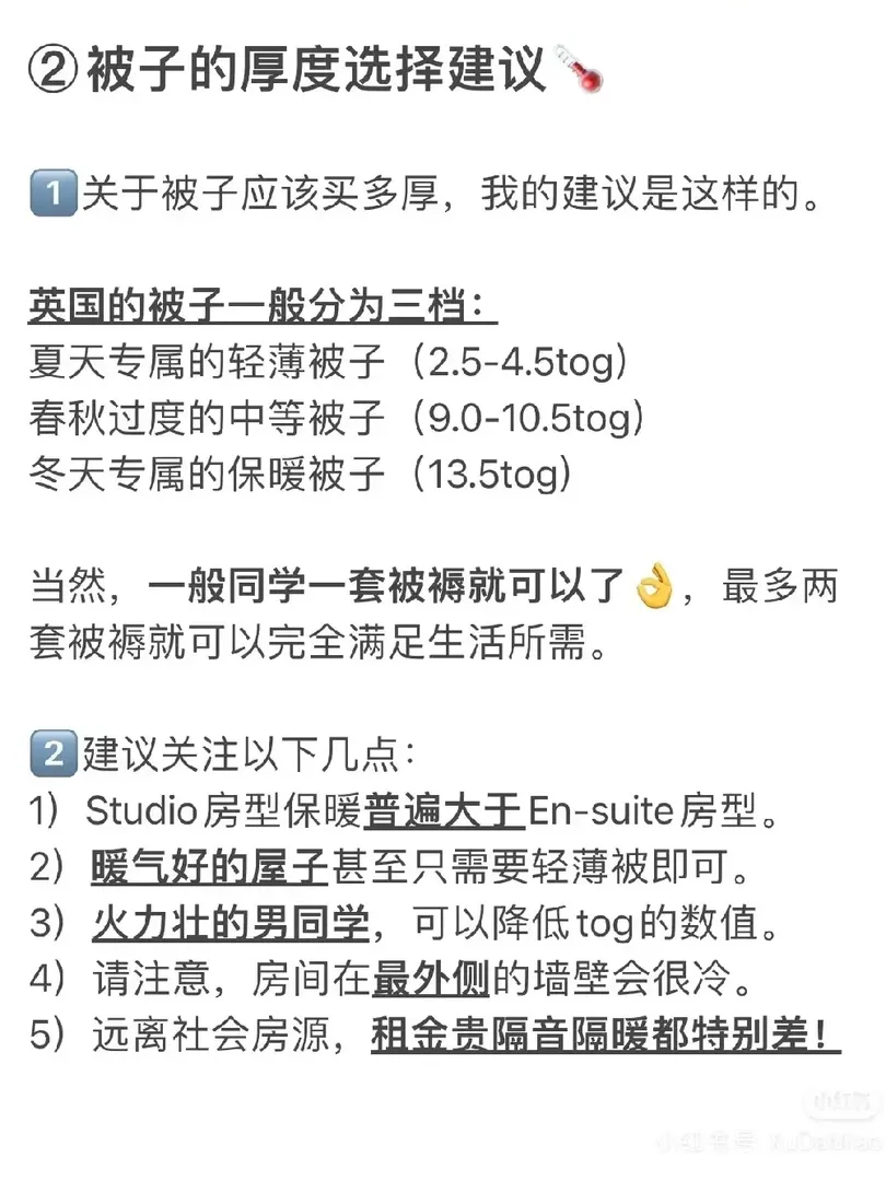 床上用品怎麼選，去英國前咱得知道吧！