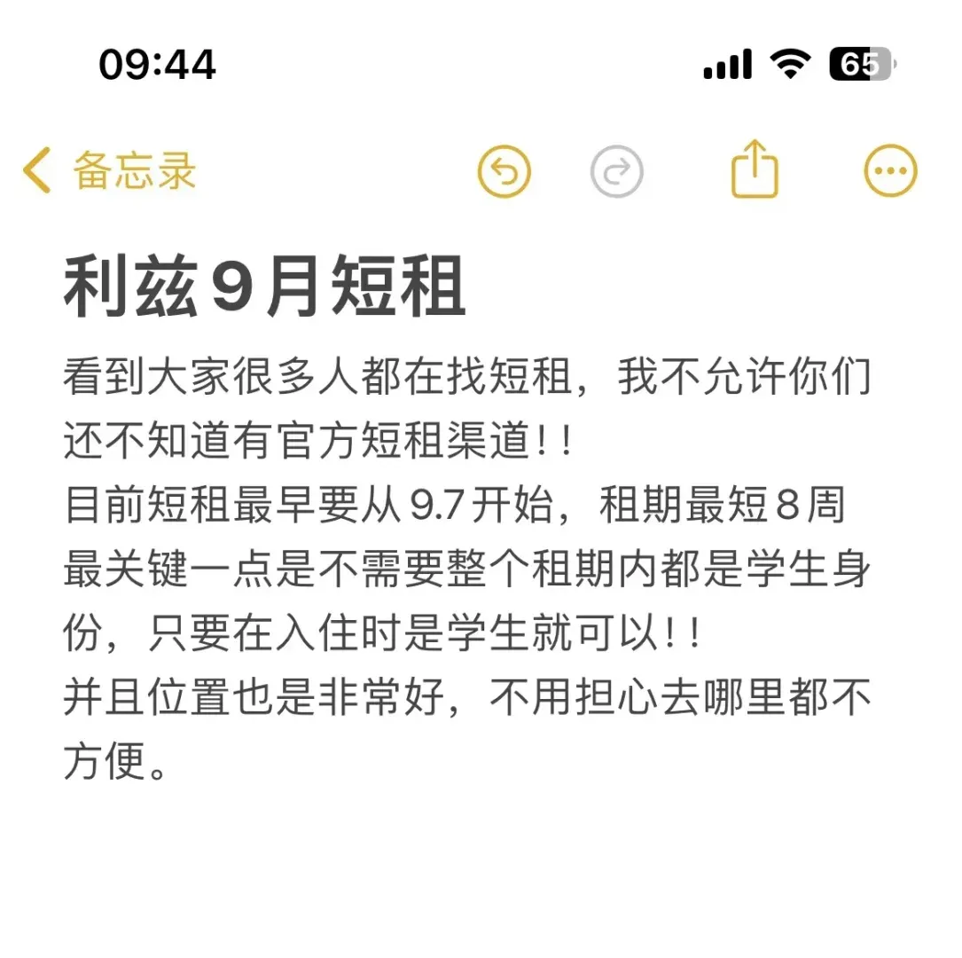 利茲🌰寶子們心心念念的短租來啦