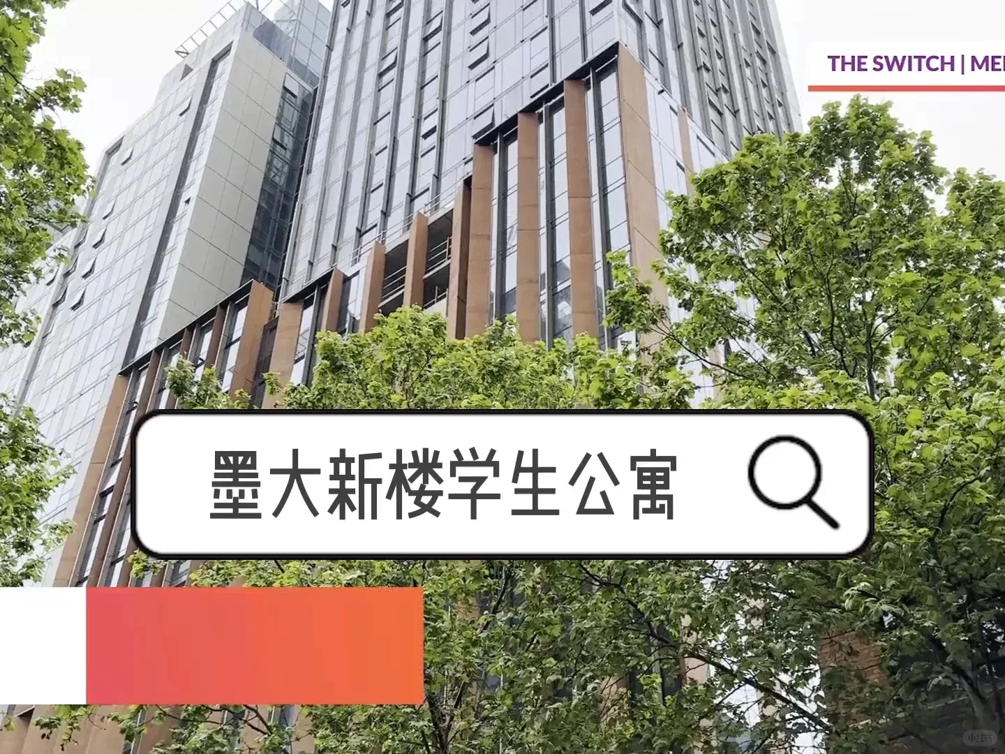 23S1墨爾本最新的學生公寓樓！Studio等舍友