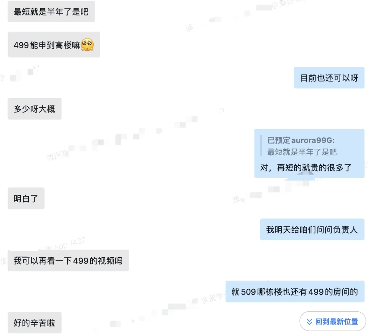 澳洲租房之極限下籤心得！接好運！