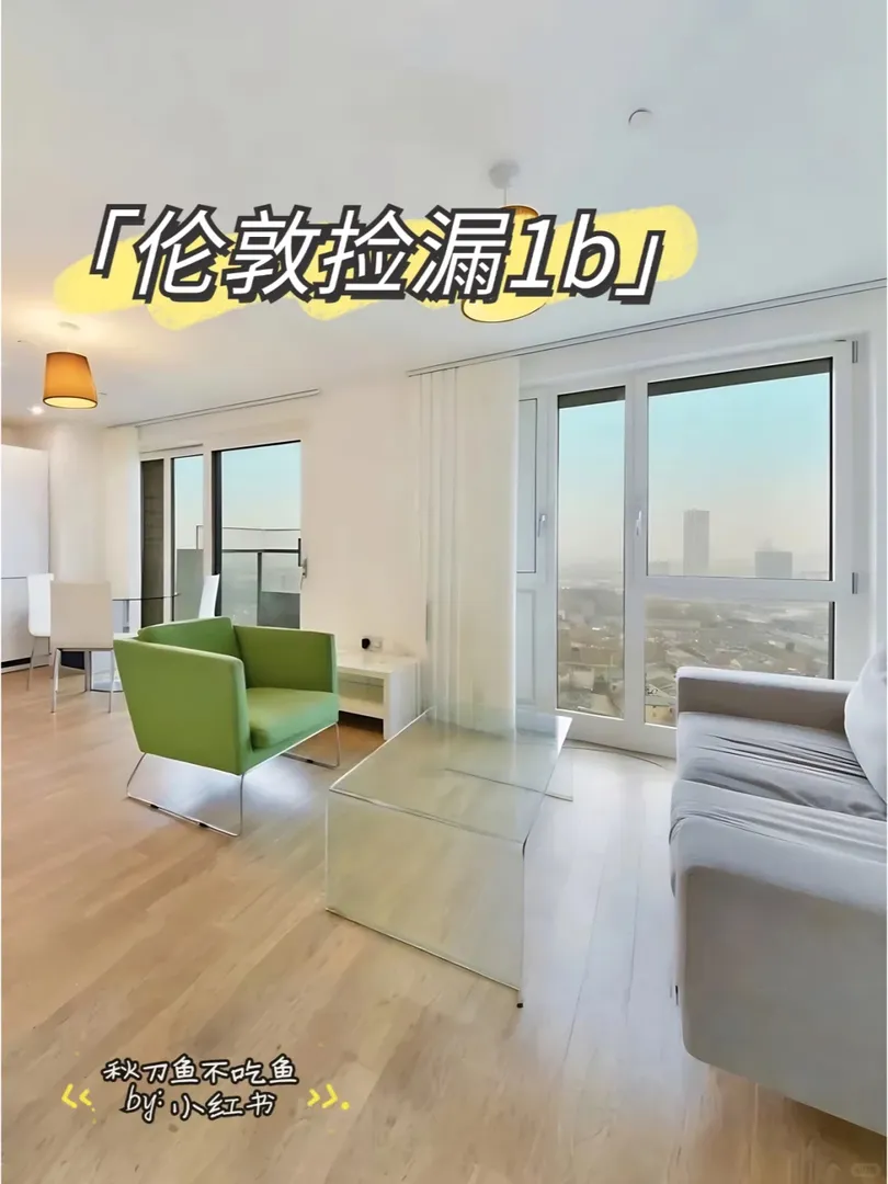 倫敦｜臨時放出一套1b、就438pw出了吧