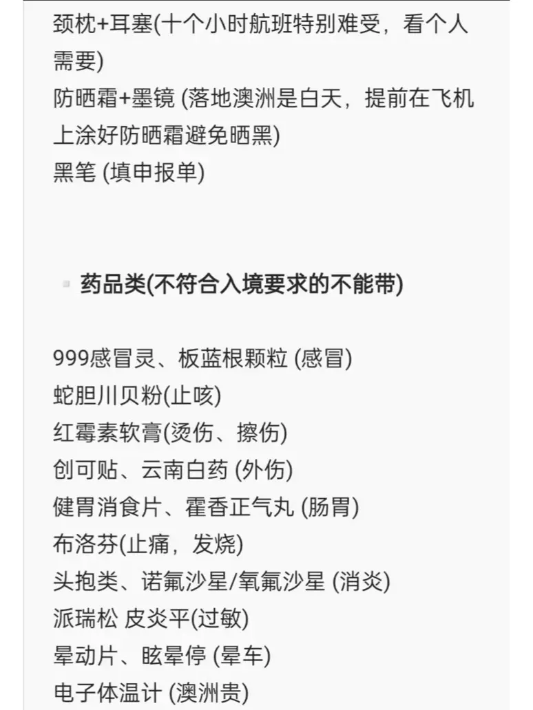 整理了下墨爾本留學必帶物品清單！進來補充