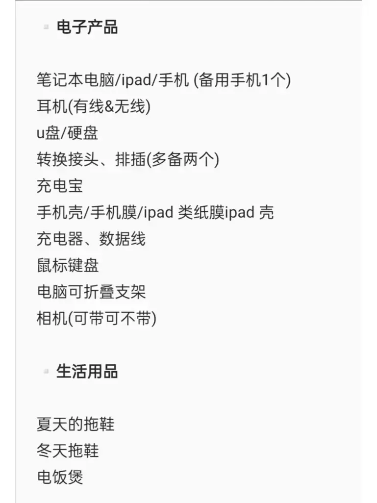 整理了下墨爾本留學必帶物品清單！進來補充