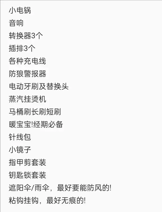 整理了下墨爾本留學必帶物品清單！進來補充