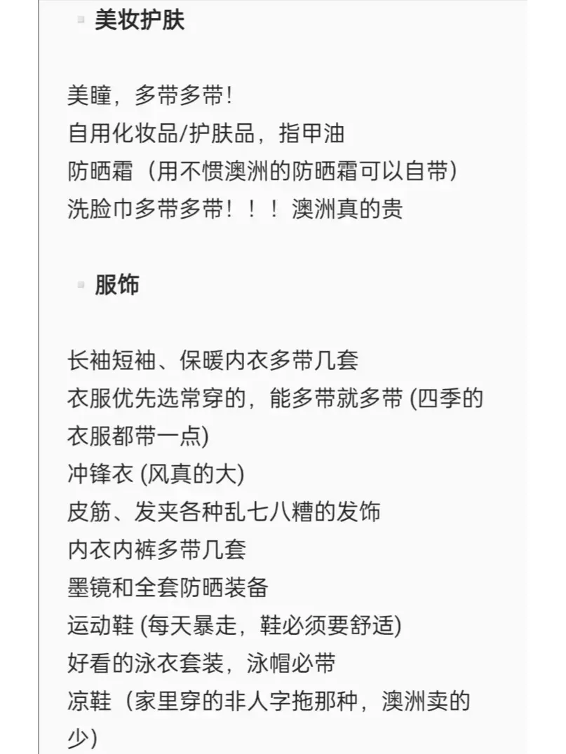 整理了下墨爾本留學必帶物品清單！進來補充