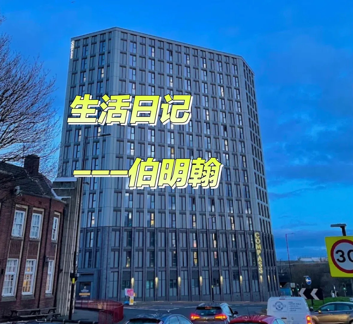 伯明罕，我還是選擇住到了市區方便的地方