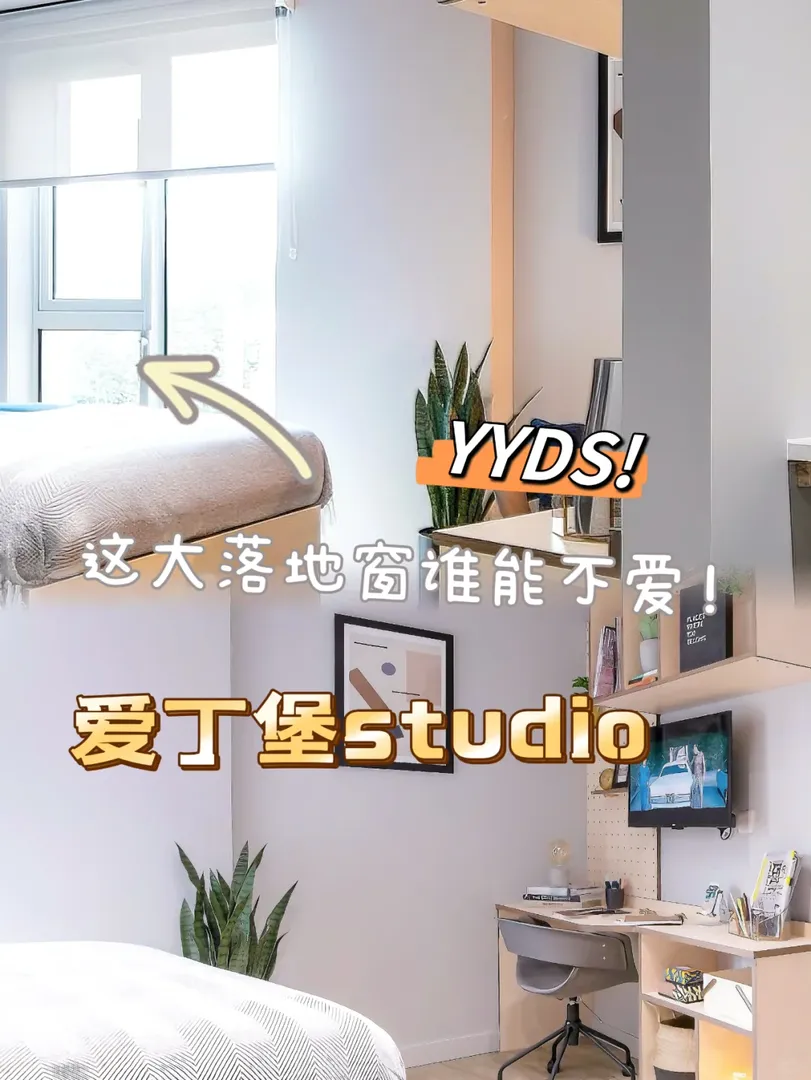 愛丁堡一眼淪陷的studio，320包