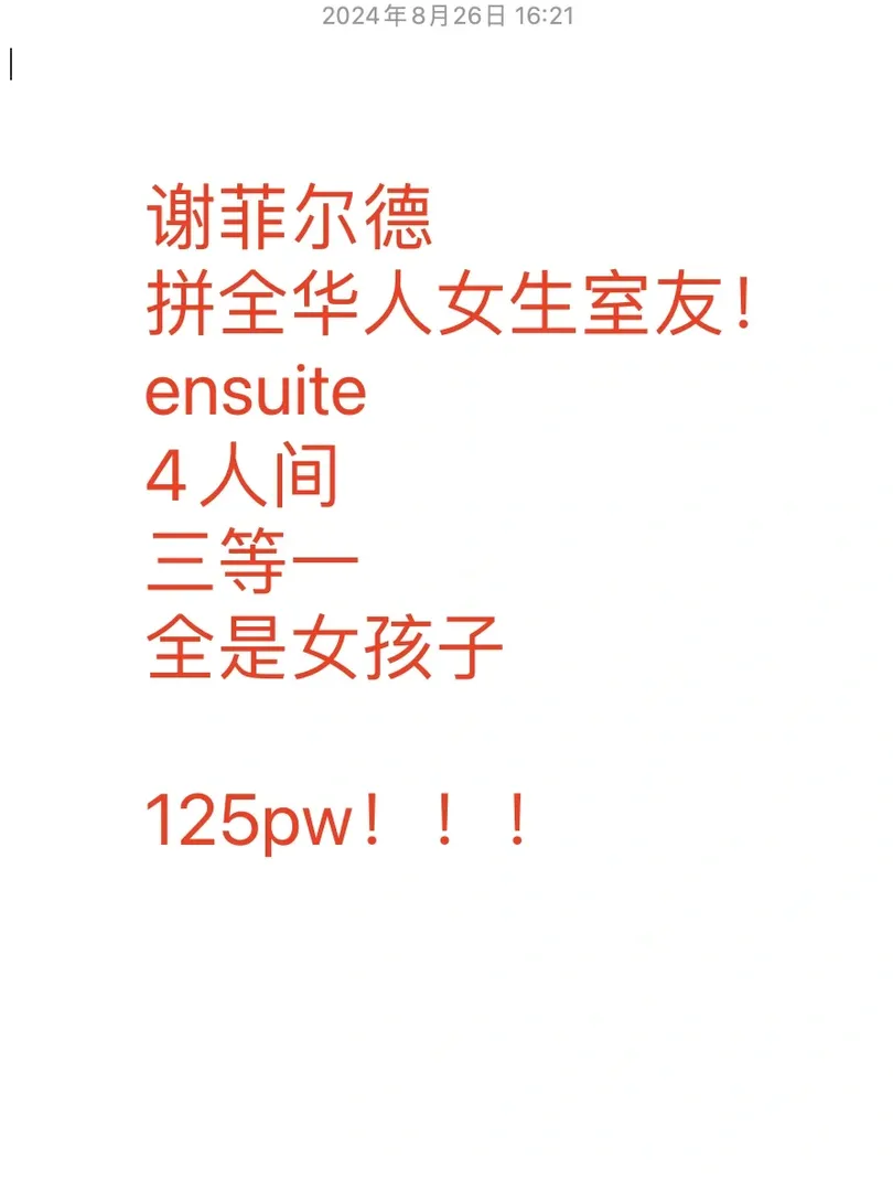 謝菲爾德女生住ensuite看這裡！！