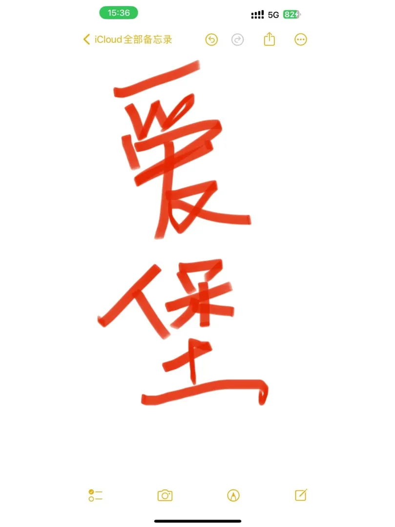 愛堡中超分享～ 