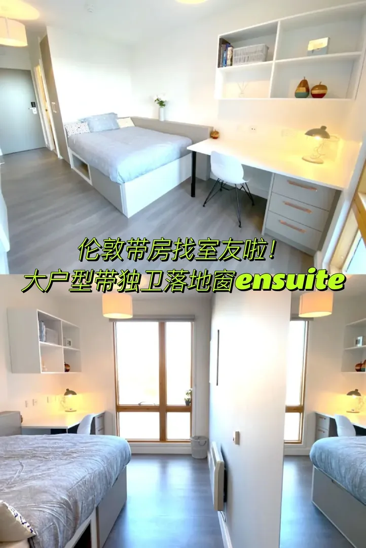 倫敦帶房找室友啦！ 