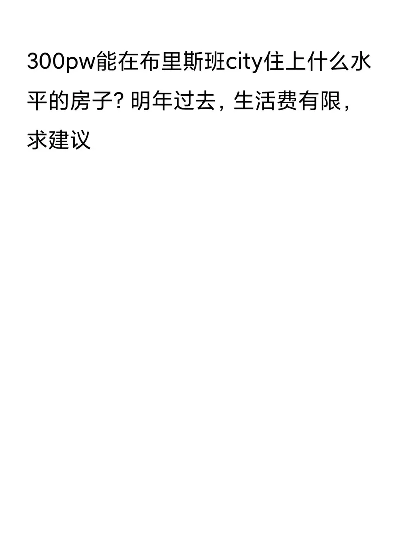 300在布村只能共享房間了嗎