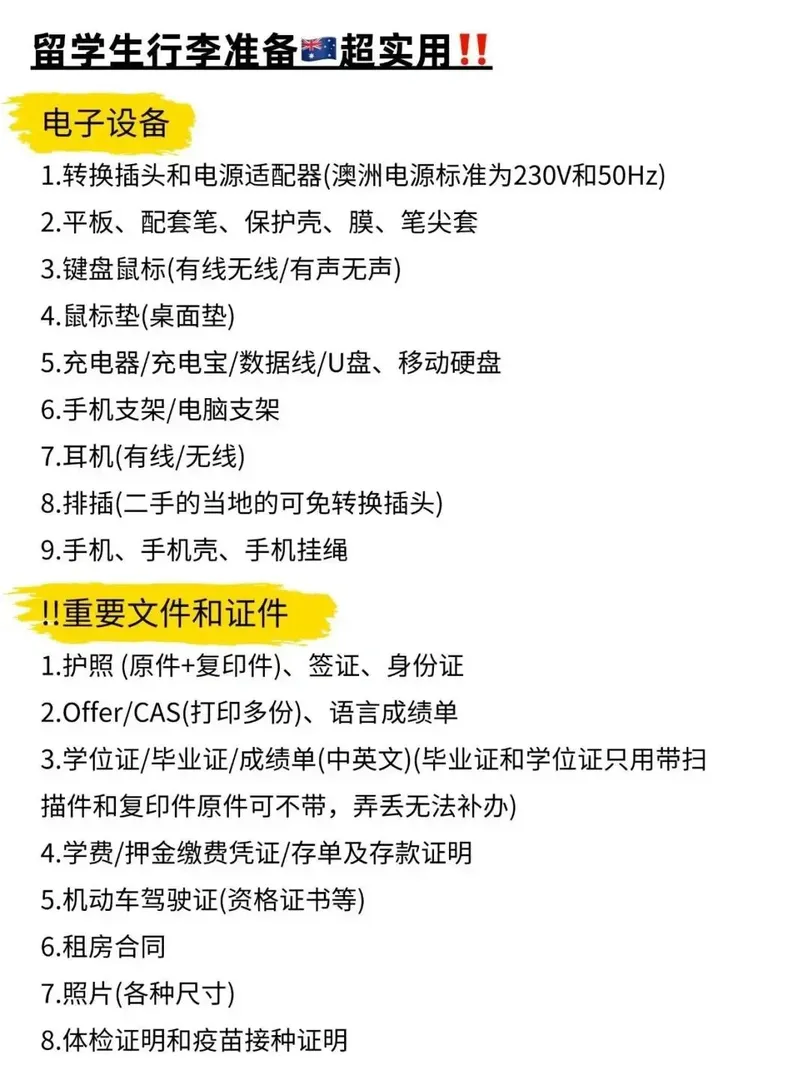 2024雪梨蹲室友|新人小白進