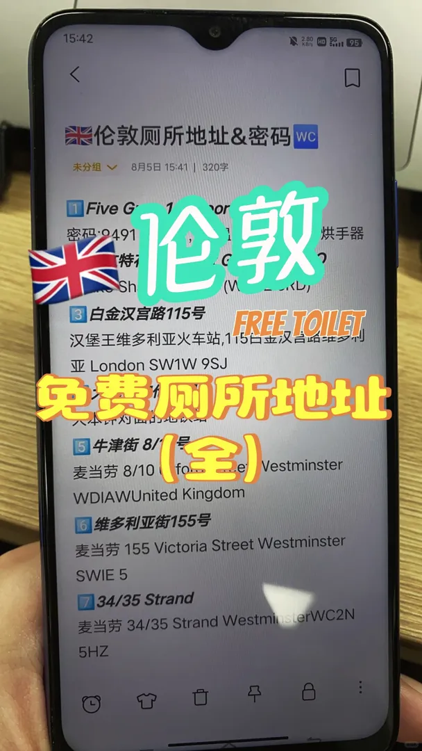 🇬🇧倫敦廁所地址大全！快來存~