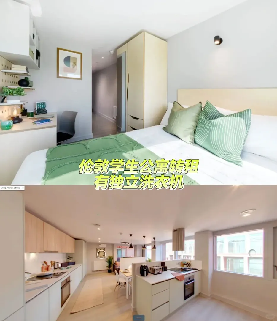 🇬🇧倫敦｜ucl校區學生公寓轉租