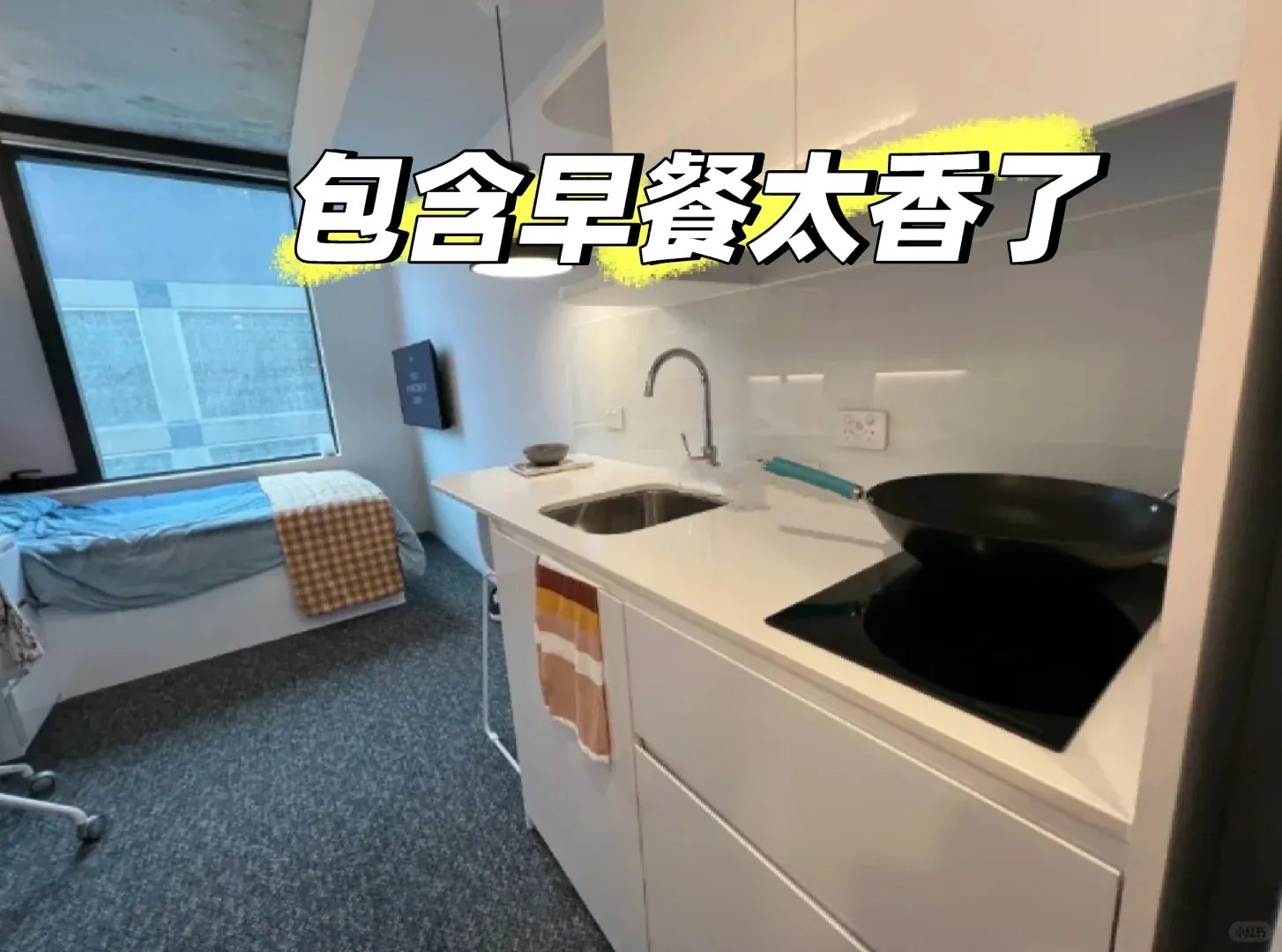 我在墨大住的公寓包早餐耶