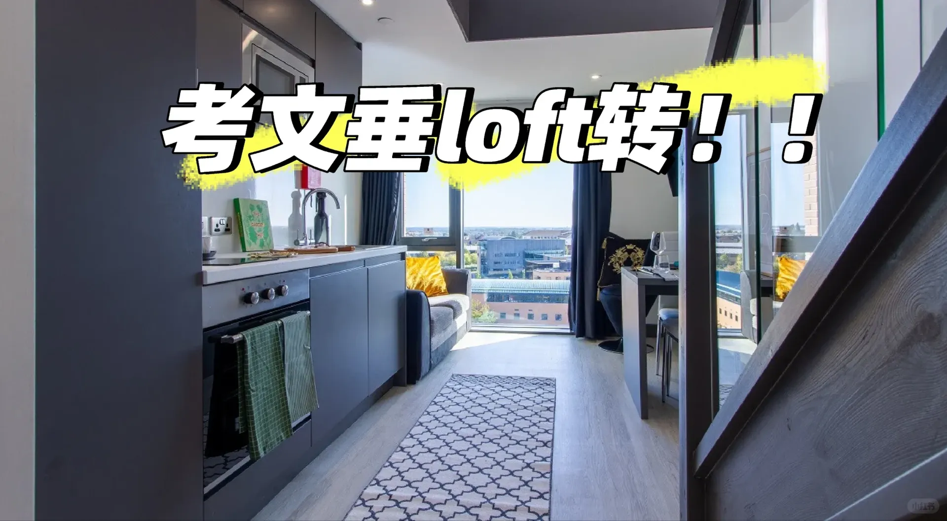 求接手！😭😭😭考文垂Loft！