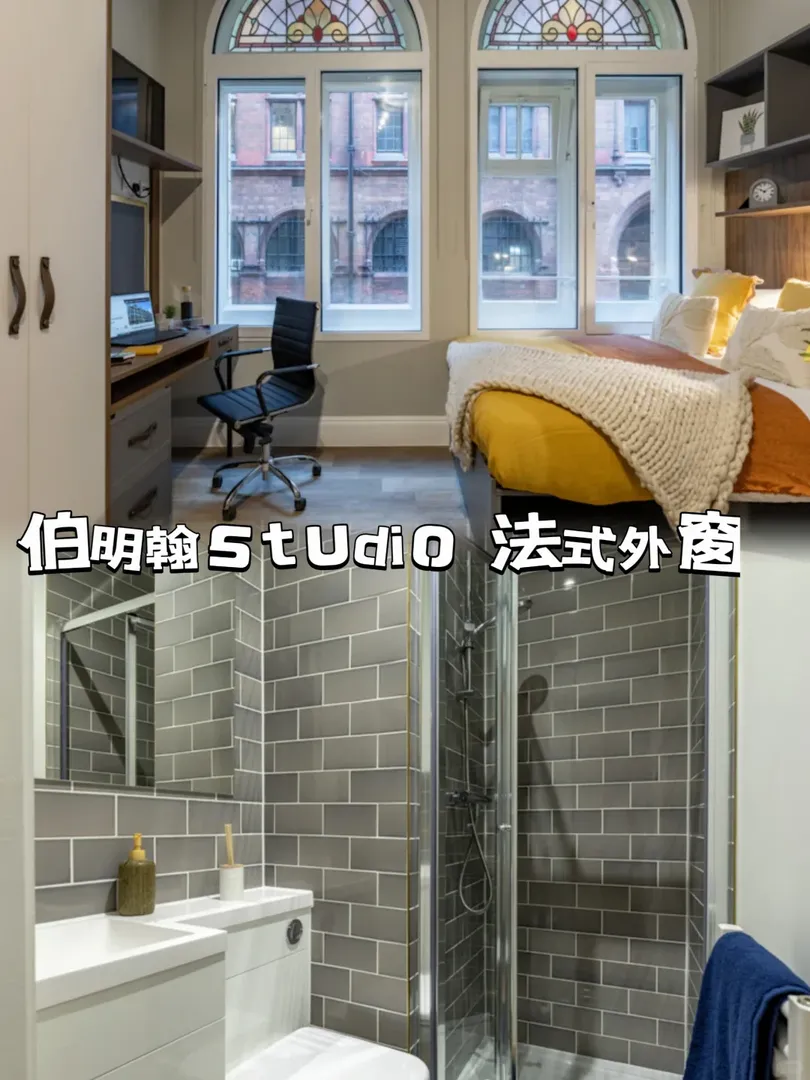 伯明罕 不捲啦我就選這個👆🏻studio啦
