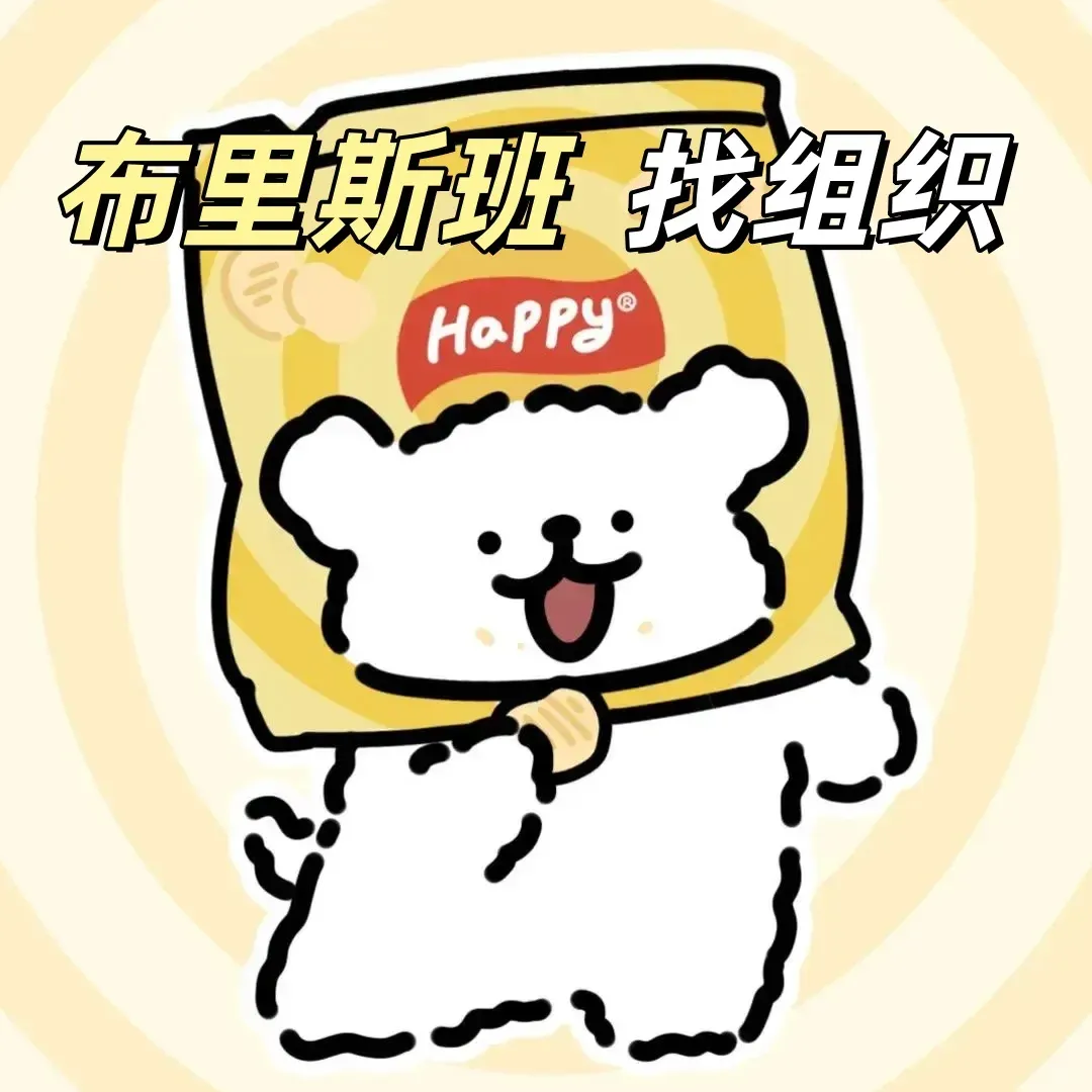 布里斯班找組織~快來快來~