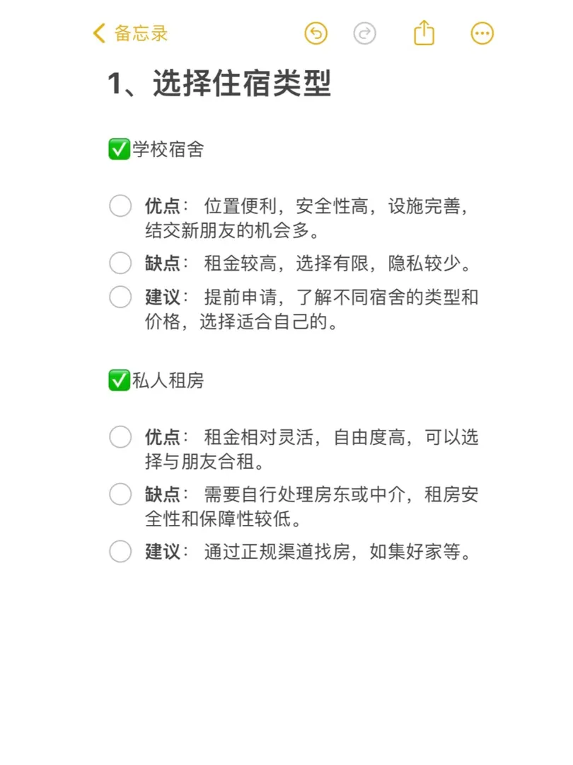 看了這篇，在墨爾本租房簡直易如反掌啊！