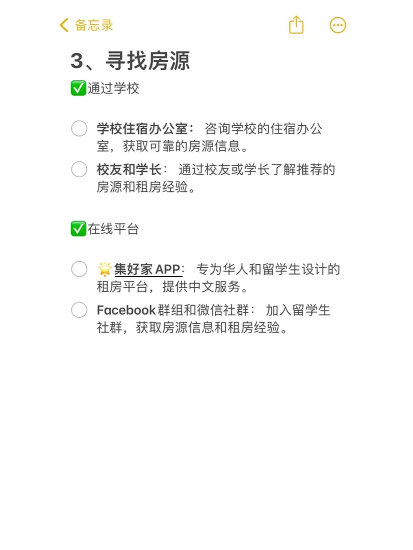 看了這篇，在墨爾本租房簡直易如反掌啊！