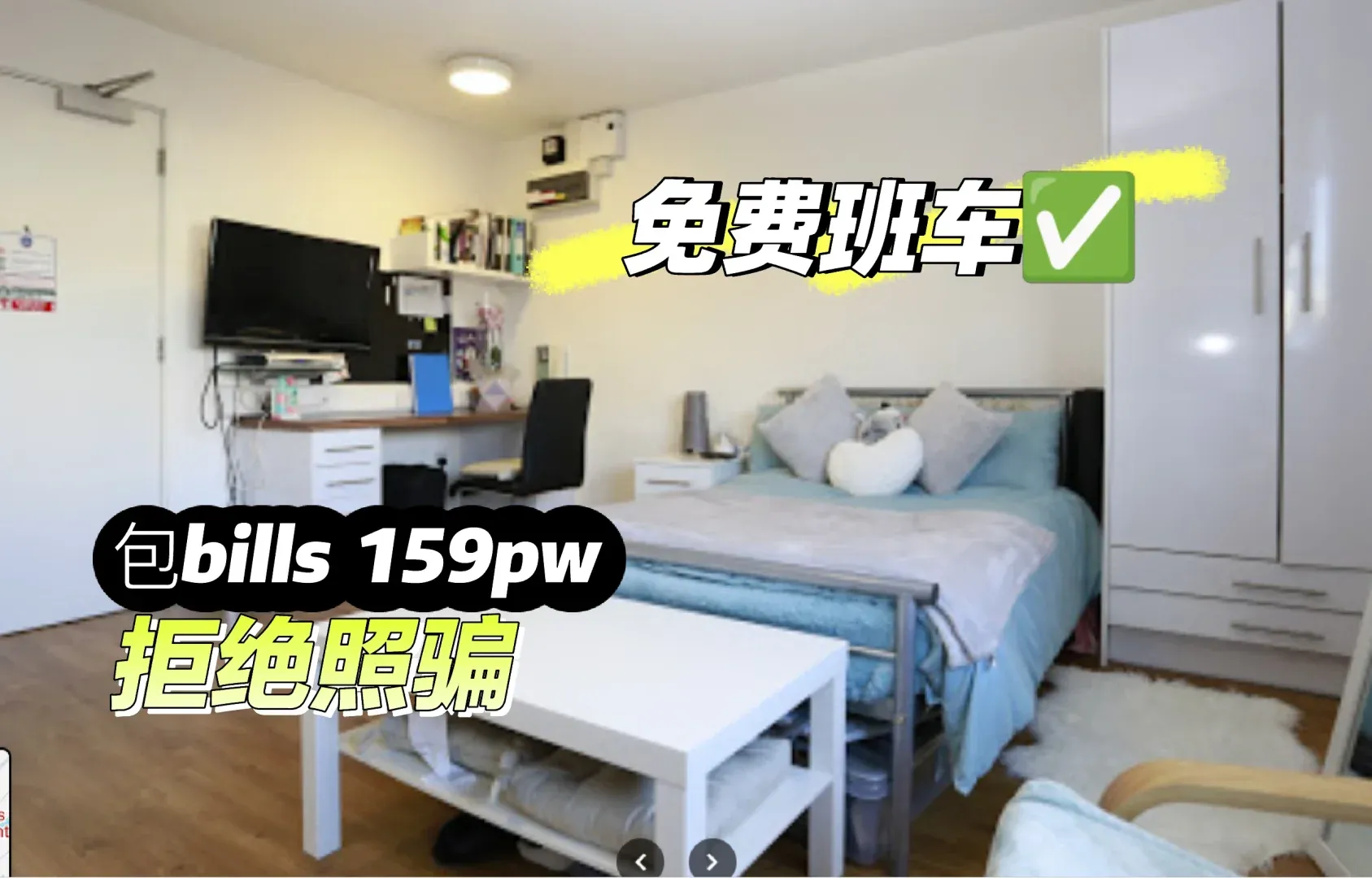 救命！Ensuite 中國室友4等2(伯大直達)