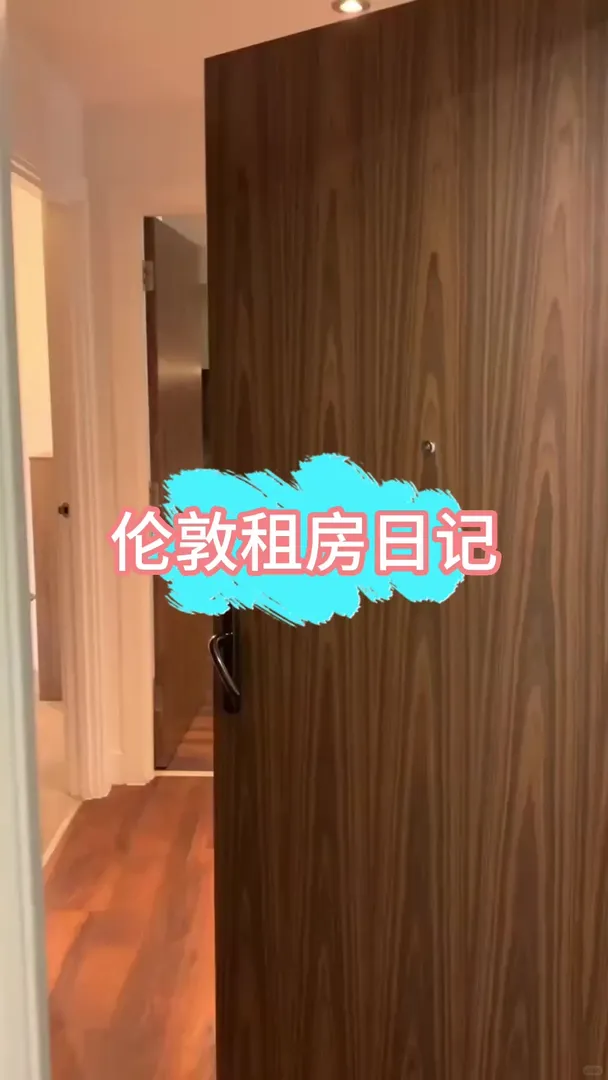 倫敦租房🔝，比學生公寓幸福100倍