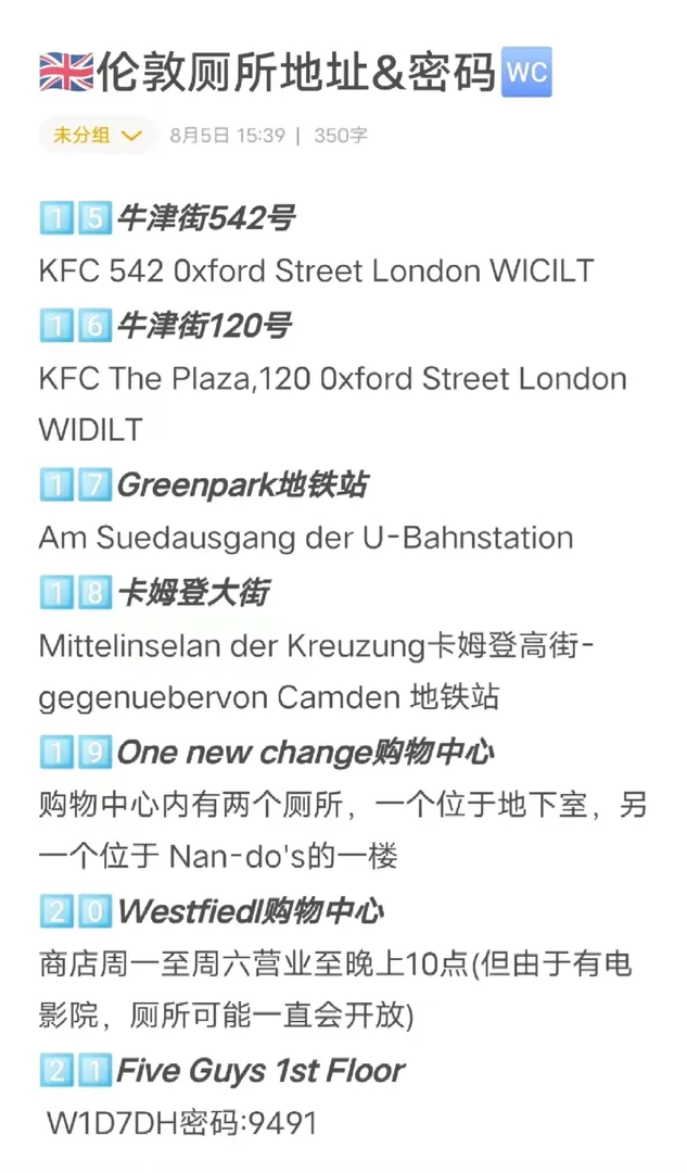 🇬🇧倫敦廁所地址大全！快來存~