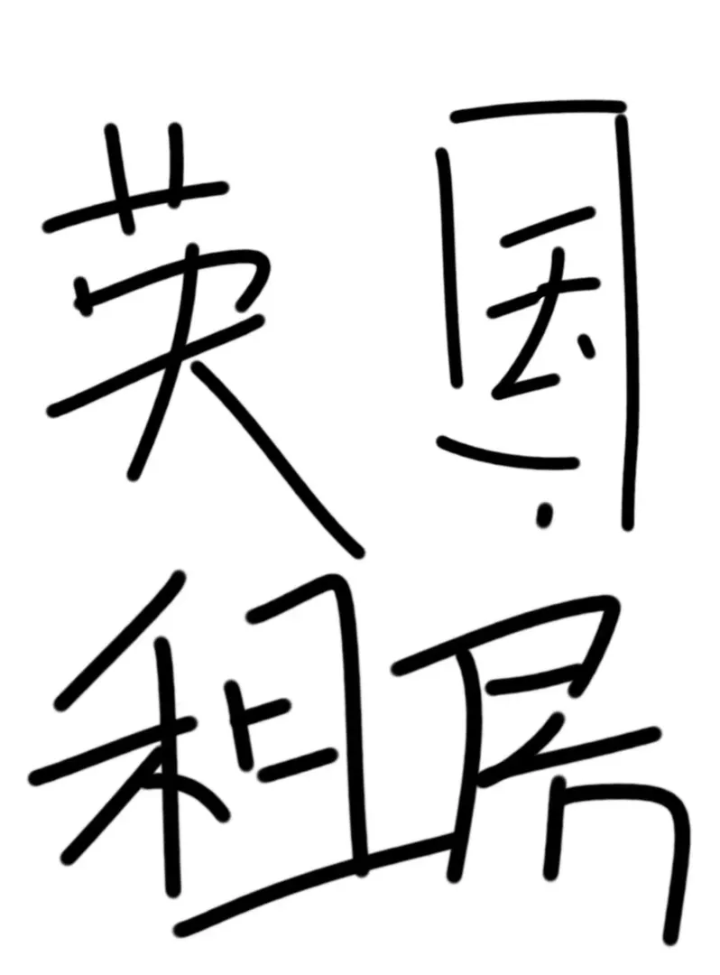 倫敦🇬🇧留學生過來集合了🙋🙋