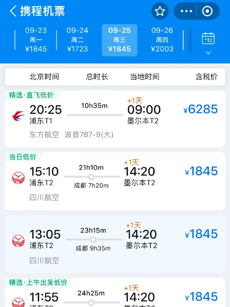 墨爾本語言班的UU機票都訂好了嗎