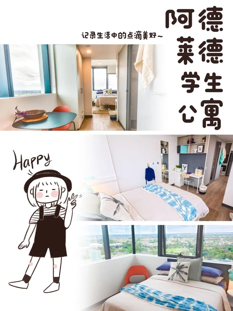 阿德萊德|你離精緻大氣的留學生活,開始了