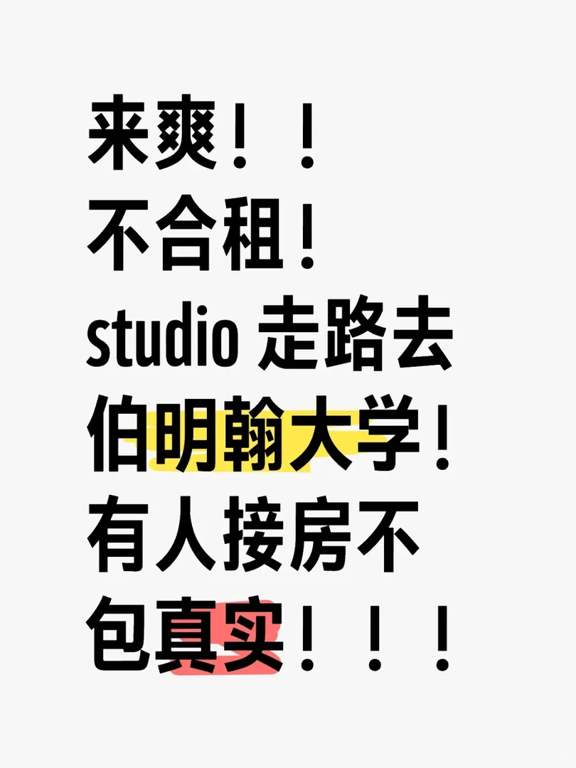 16分鐘到伯大上學！包爽包撿漏，包真實！！