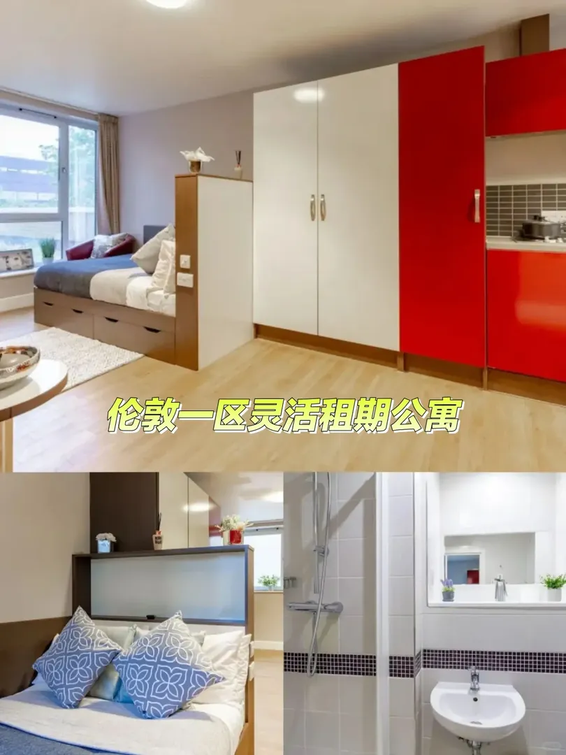 倫敦靈活租期🏠轉租