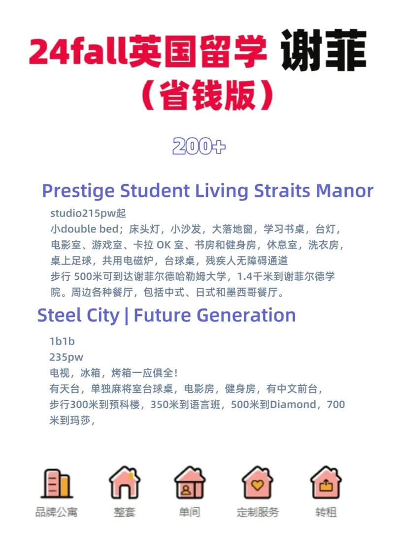 謝菲爾德租房就是喜歡這樣的，明碼實價，