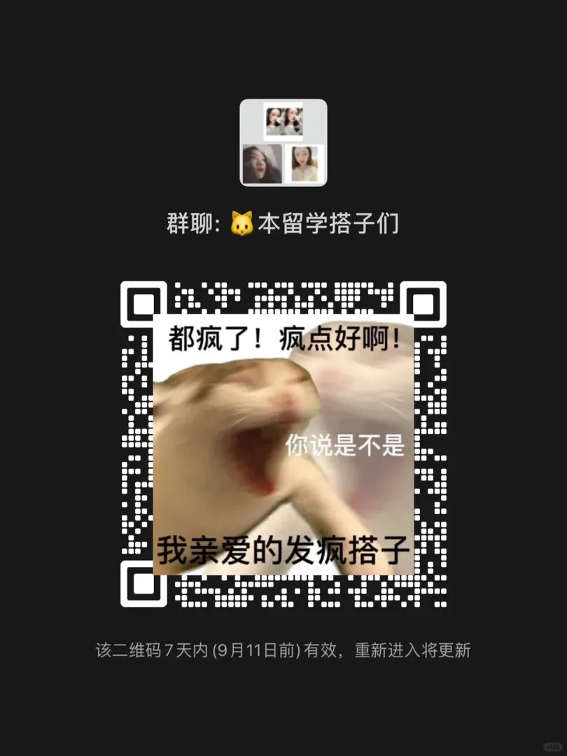 蹲貓本各種留學搭子～快來一起發瘋吐槽（不是