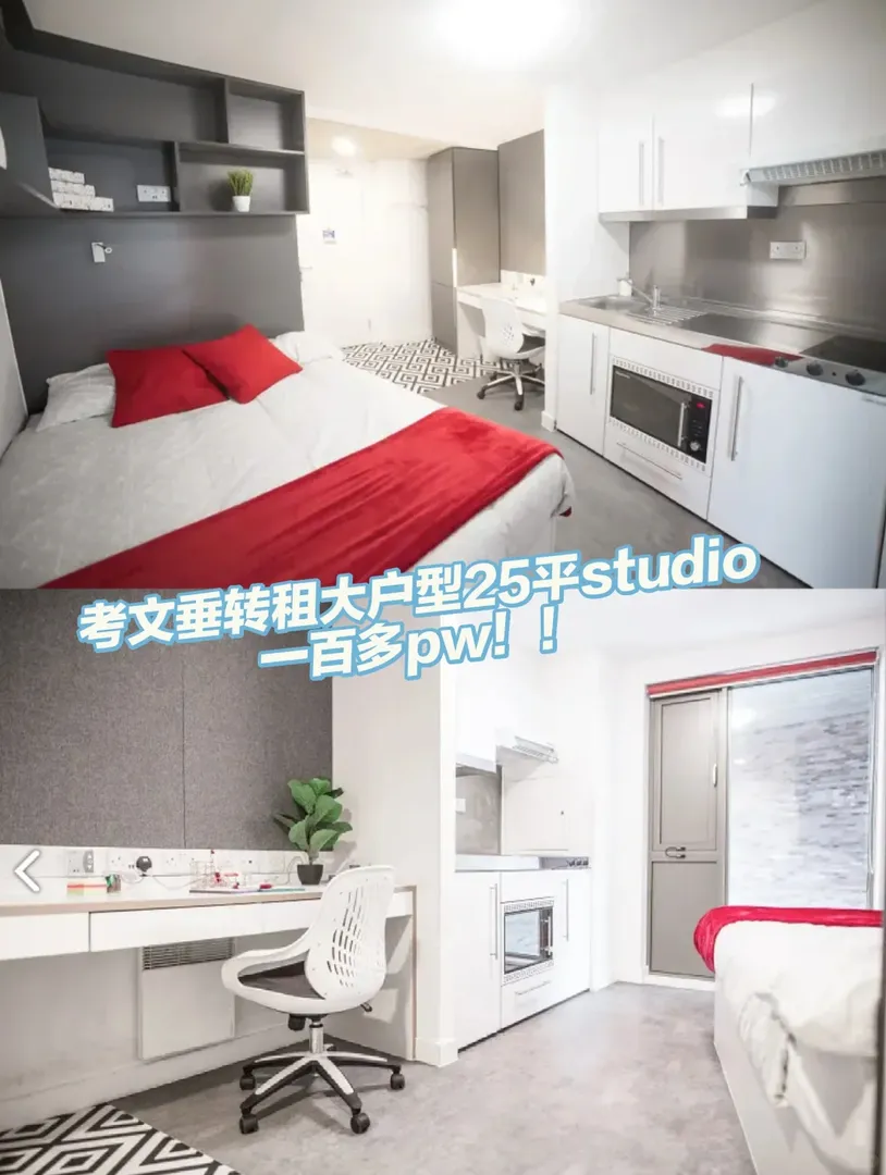 考文垂學生公寓轉租 