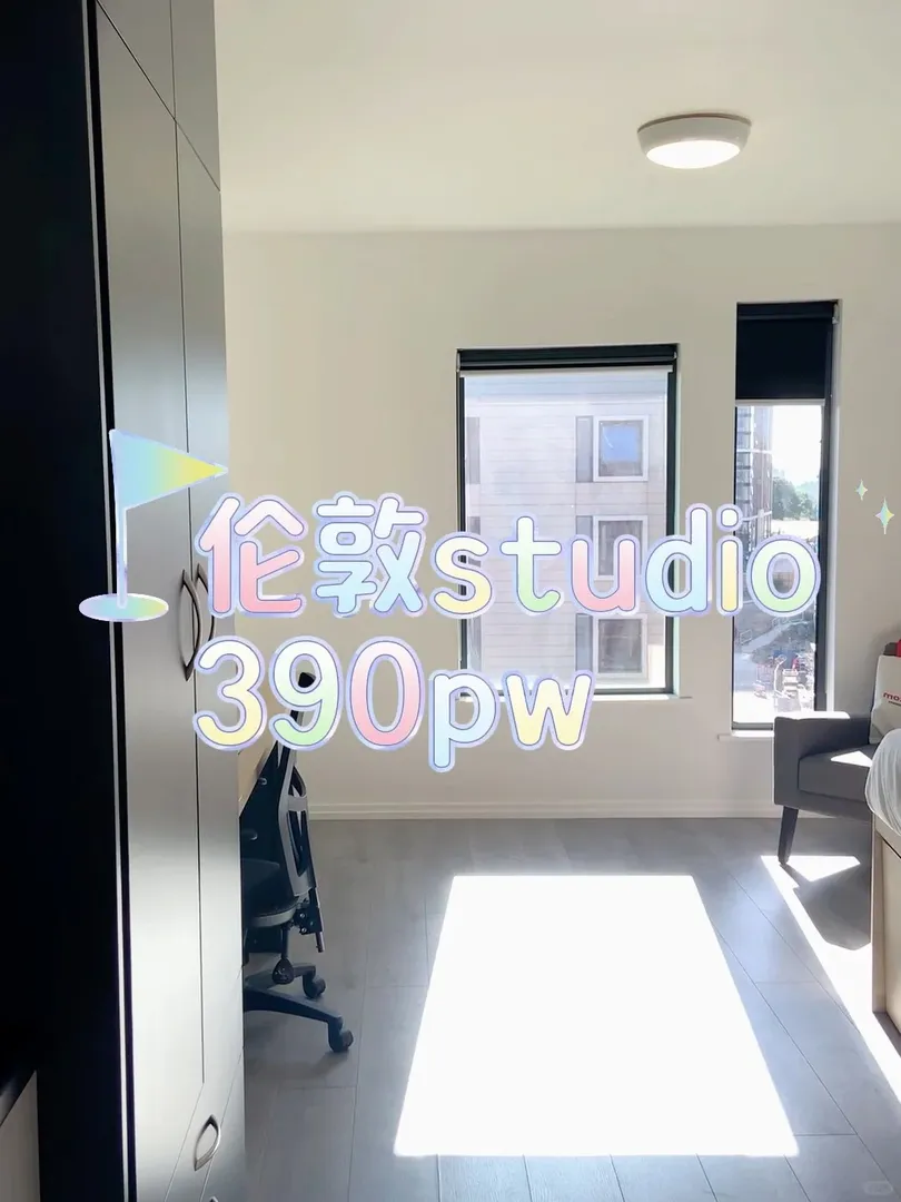 倫敦390pw的studio ，一鏡到底～