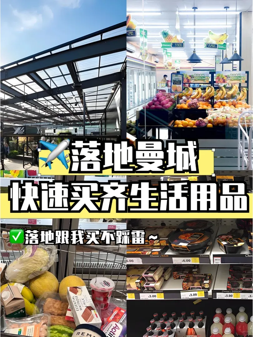 留子落地曼城｜性價比生活用品購物來了～